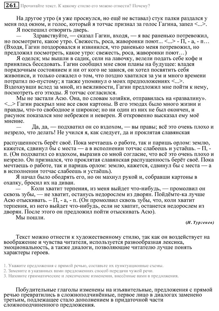Практика, 9 класс, Пичугов, Еремеева, 2009-2012, задача: 261