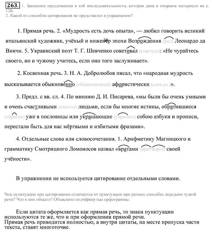 Практика, 9 класс, Пичугов, Еремеева, 2009-2012, задача: 263