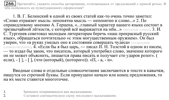 Практика, 9 класс, Пичугов, Еремеева, 2009-2012, задача: 266