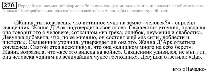 Практика, 9 класс, Пичугов, Еремеева, 2009-2012, задача: 270
