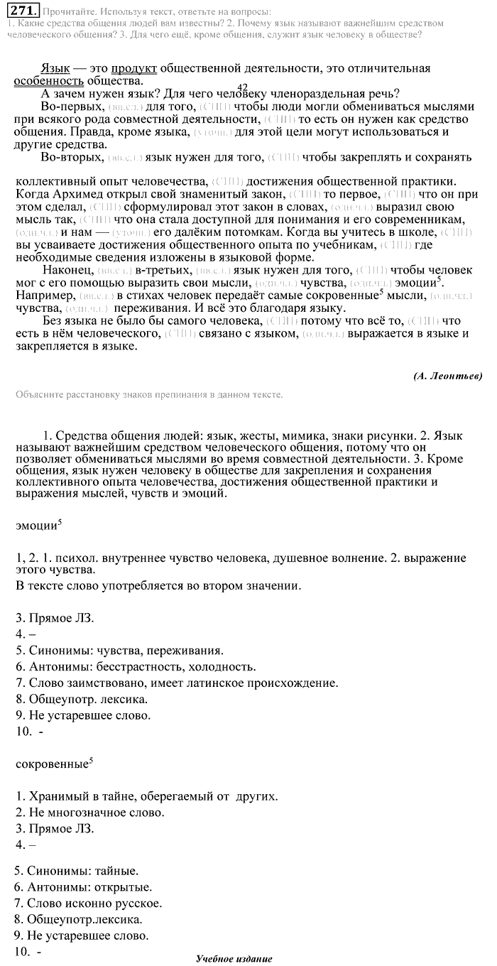 Практика, 9 класс, Пичугов, Еремеева, 2009-2012, задача: 271