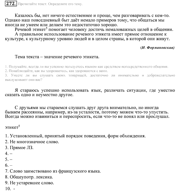 Практика, 9 класс, Пичугов, Еремеева, 2009-2012, задача: 272