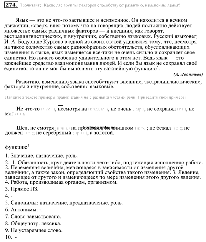 Практика, 9 класс, Пичугов, Еремеева, 2009-2012, задача: 274