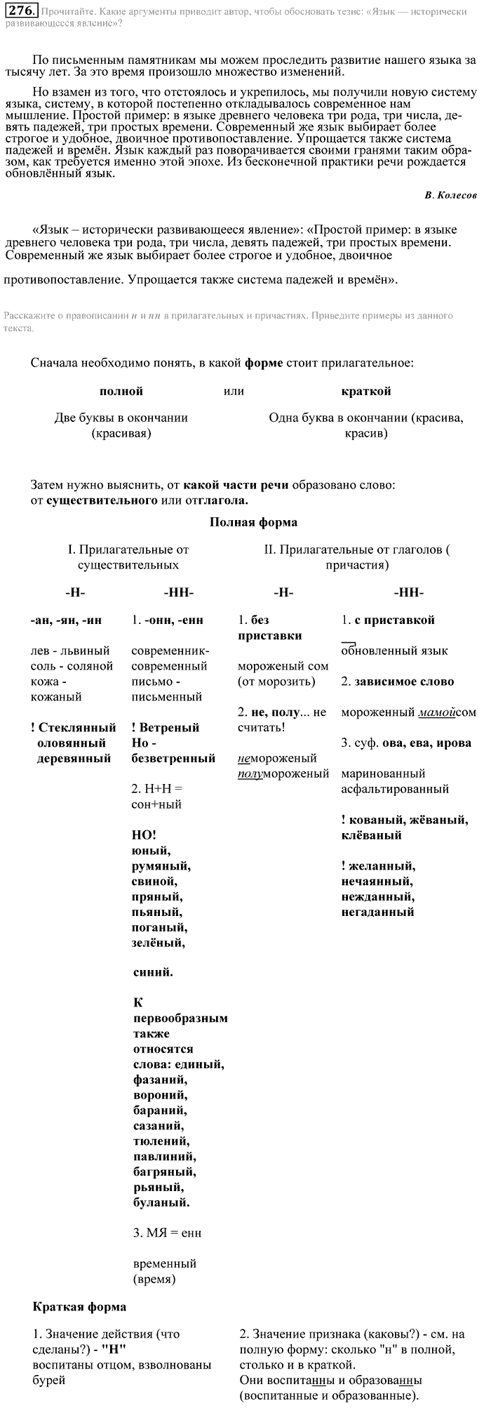 Практика, 9 класс, Пичугов, Еремеева, 2009-2012, задача: 276