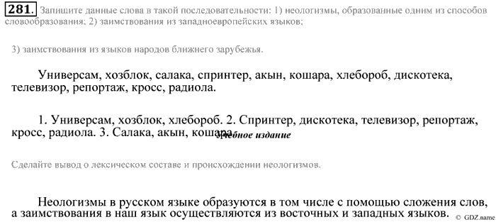 Практика, 9 класс, Пичугов, Еремеева, 2009-2012, задача: 281