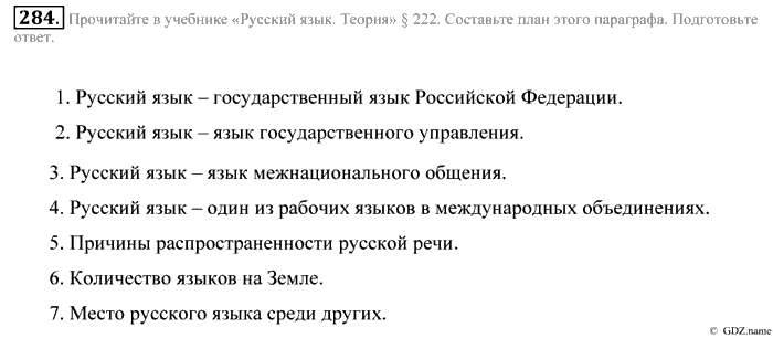 Практика, 9 класс, Пичугов, Еремеева, 2009-2012, задача: 284