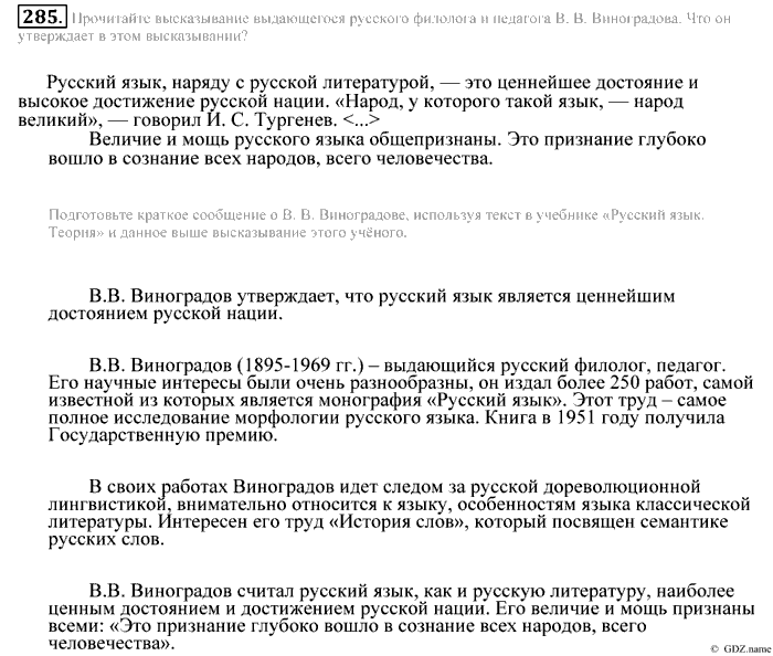 Практика, 9 класс, Пичугов, Еремеева, 2009-2012, задача: 285