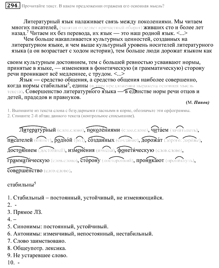 Практика, 9 класс, Пичугов, Еремеева, 2009-2012, задача: 294