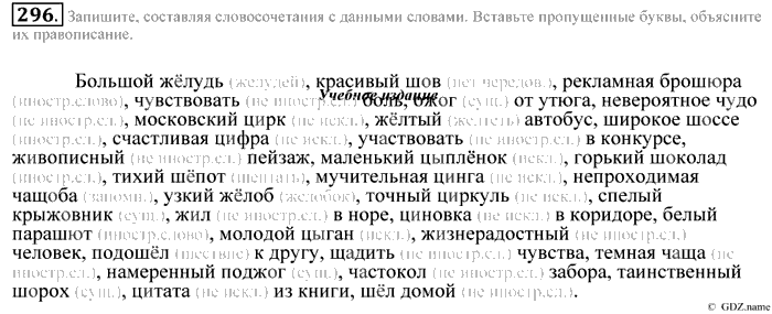 Практика, 9 класс, Пичугов, Еремеева, 2009-2012, задача: 296