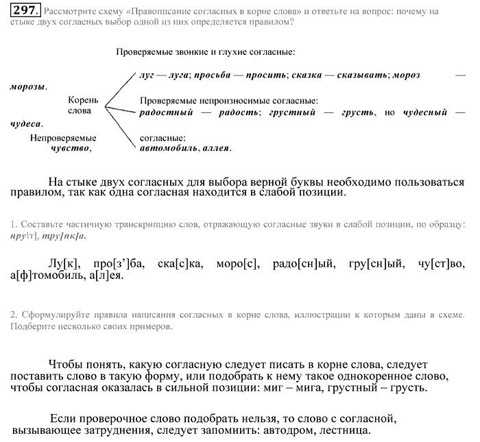 Практика, 9 класс, Пичугов, Еремеева, 2009-2012, задача: 297