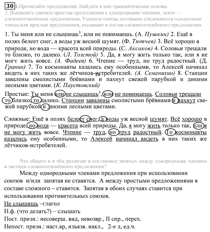 Практика, 9 класс, Пичугов, Еремеева, 2009-2012, задача: 30