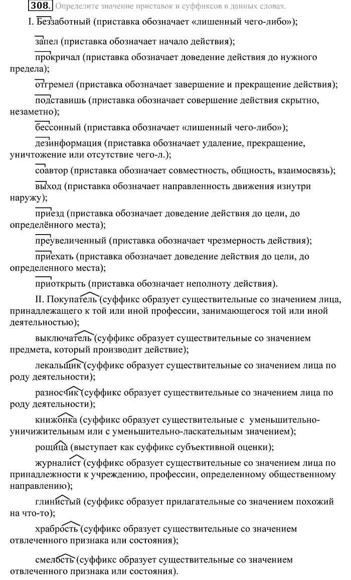 Практика, 9 класс, Пичугов, Еремеева, 2009-2012, задача: 308
