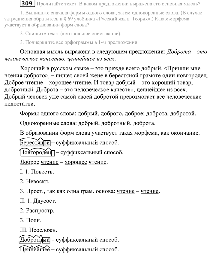 Практика, 9 класс, Пичугов, Еремеева, 2009-2012, задача: 309