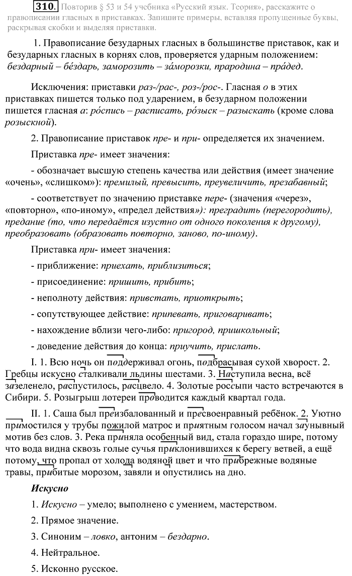 Практика, 9 класс, Пичугов, Еремеева, 2009-2012, задача: 310