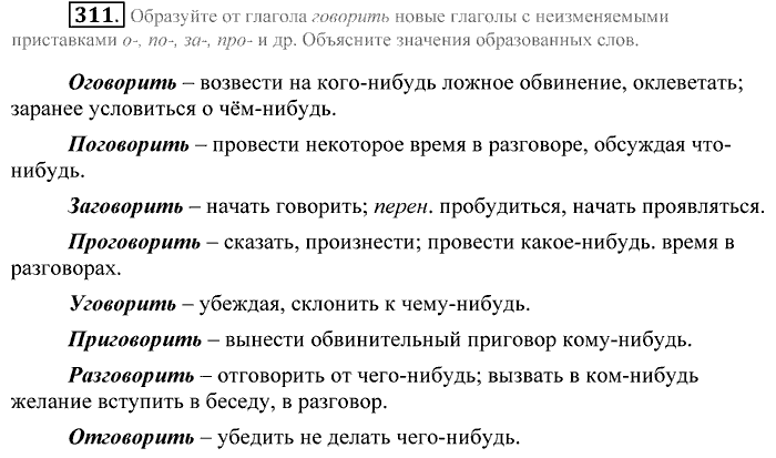 Практика, 9 класс, Пичугов, Еремеева, 2009-2012, задача: 311