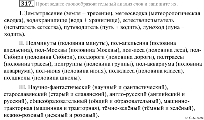Практика, 9 класс, Пичугов, Еремеева, 2009-2012, задача: 317