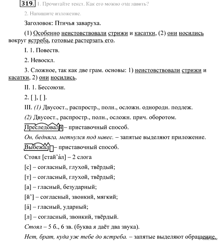 Практика, 9 класс, Пичугов, Еремеева, 2009-2012, задача: 319
