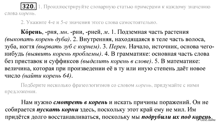 Практика, 9 класс, Пичугов, Еремеева, 2009-2012, задача: 320