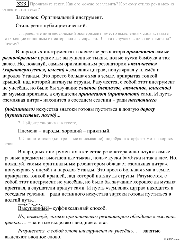 Практика, 9 класс, Пичугов, Еремеева, 2009-2012, задача: 323