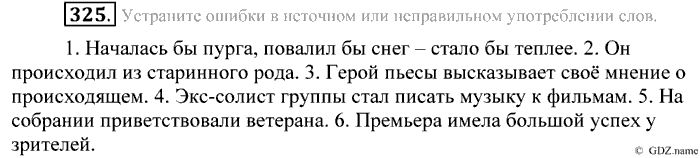 Практика, 9 класс, Пичугов, Еремеева, 2009-2012, задача: 325