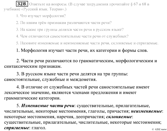 Практика, 9 класс, Пичугов, Еремеева, 2009-2012, задача: 328
