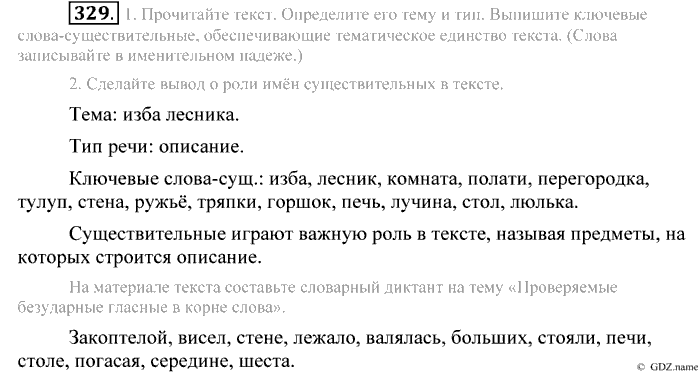 Практика, 9 класс, Пичугов, Еремеева, 2009-2012, задача: 329