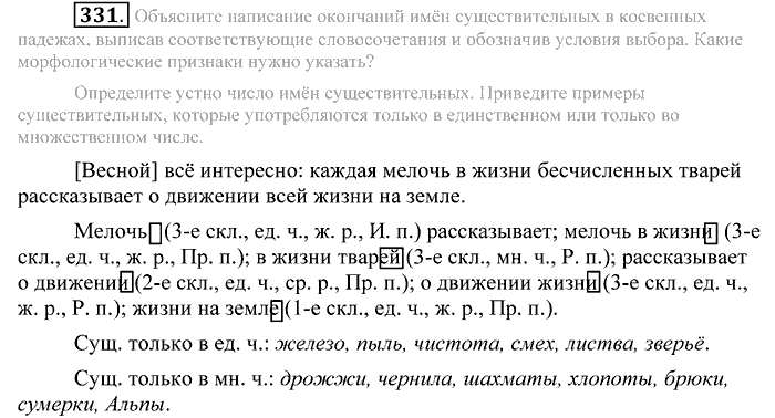 Практика, 9 класс, Пичугов, Еремеева, 2009-2012, задача: 331