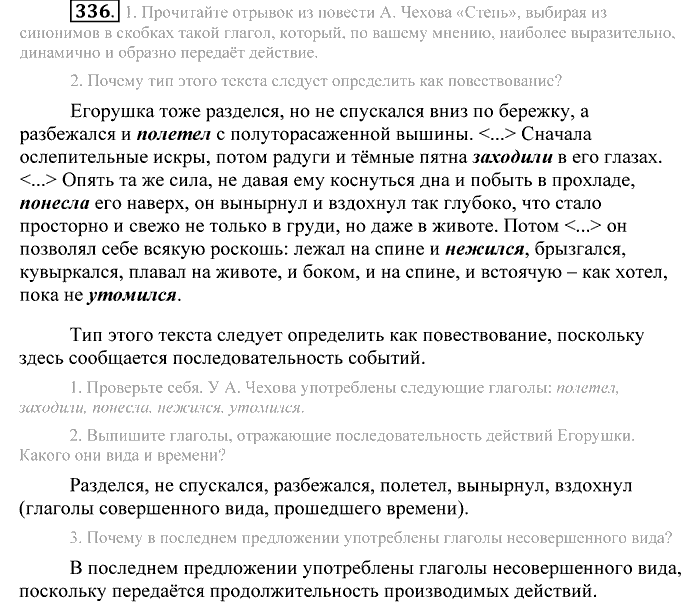 Практика, 9 класс, Пичугов, Еремеева, 2009-2012, задача: 336