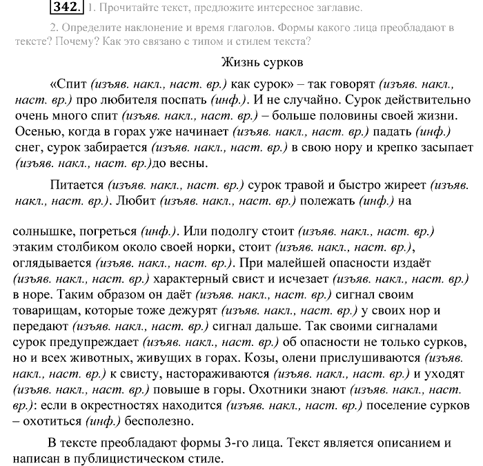 Практика, 9 класс, Пичугов, Еремеева, 2009-2012, задача: 342