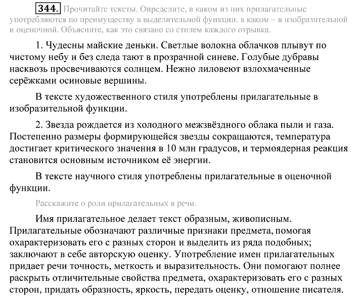 Практика, 9 класс, Пичугов, Еремеева, 2009-2012, задача: 344