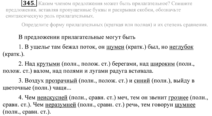 Практика, 9 класс, Пичугов, Еремеева, 2009-2012, задача: 345