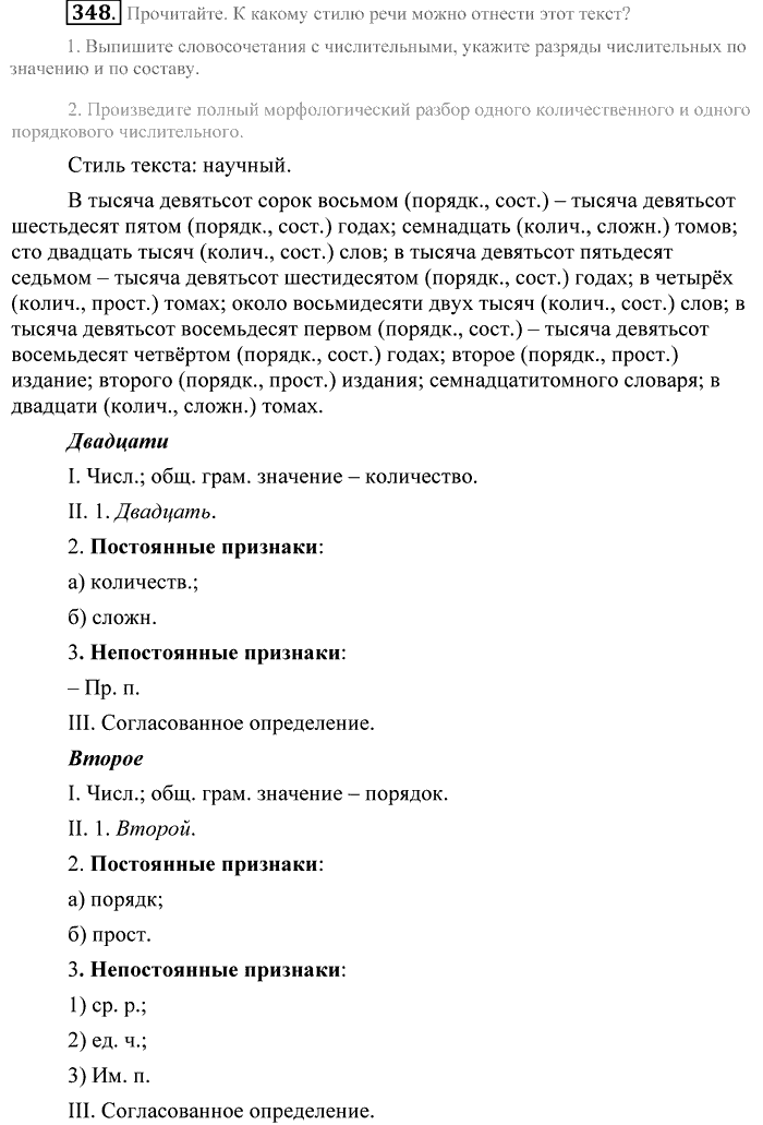 Практика, 9 класс, Пичугов, Еремеева, 2009-2012, задача: 348