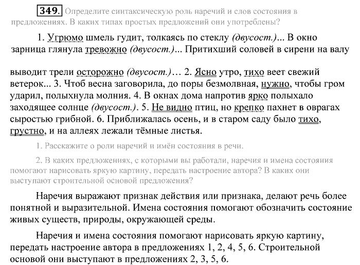 Практика, 9 класс, Пичугов, Еремеева, 2009-2012, задача: 349