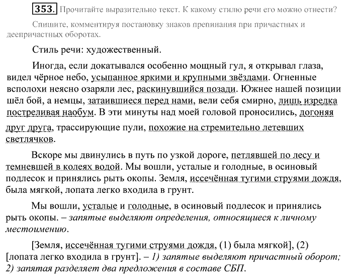 Практика, 9 класс, Пичугов, Еремеева, 2009-2012, задача: 353