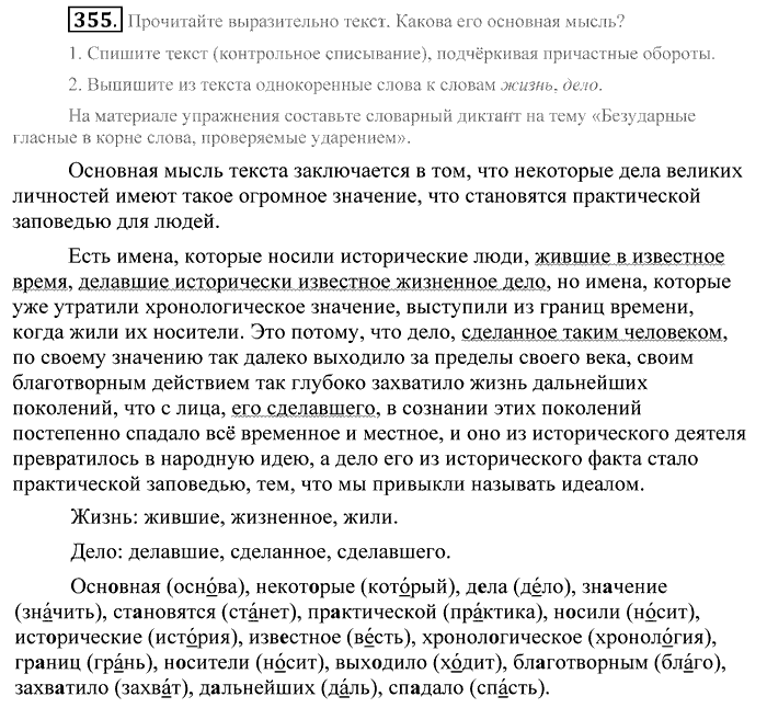 Практика, 9 класс, Пичугов, Еремеева, 2009-2012, задача: 355