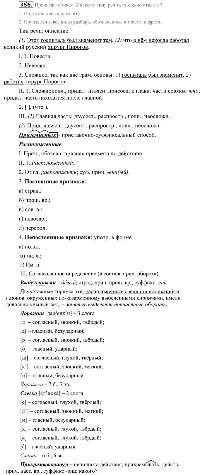 Практика, 9 класс, Пичугов, Еремеева, 2009-2012, задача: 356
