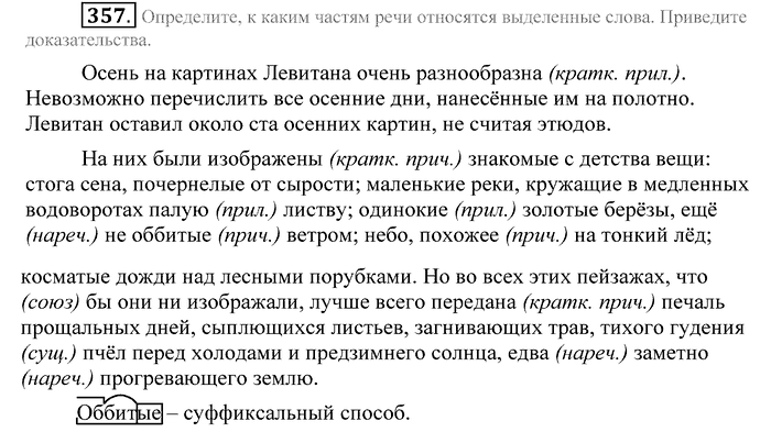 Практика, 9 класс, Пичугов, Еремеева, 2009-2012, задача: 357