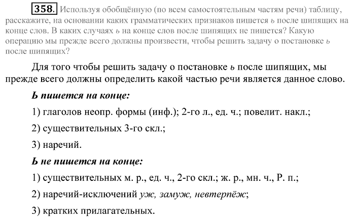 Практика, 9 класс, Пичугов, Еремеева, 2009-2012, задача: 358