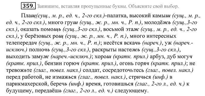 Практика, 9 класс, Пичугов, Еремеева, 2009-2012, задача: 359