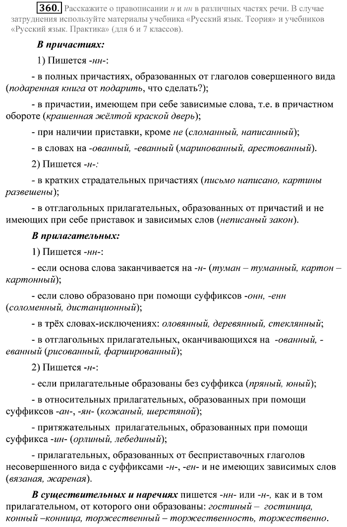 Практика, 9 класс, Пичугов, Еремеева, 2009-2012, задача: 360