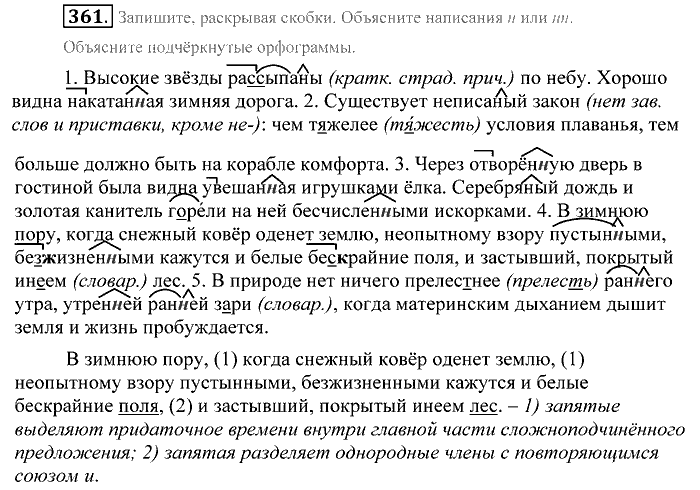 Практика, 9 класс, Пичугов, Еремеева, 2009-2012, задача: 361