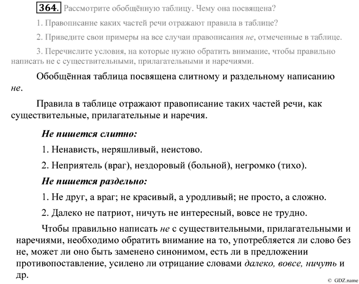 Практика, 9 класс, Пичугов, Еремеева, 2009-2012, задача: 364