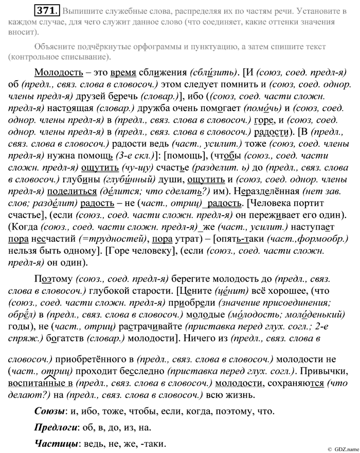 Практика, 9 класс, Пичугов, Еремеева, 2009-2012, задача: 371
