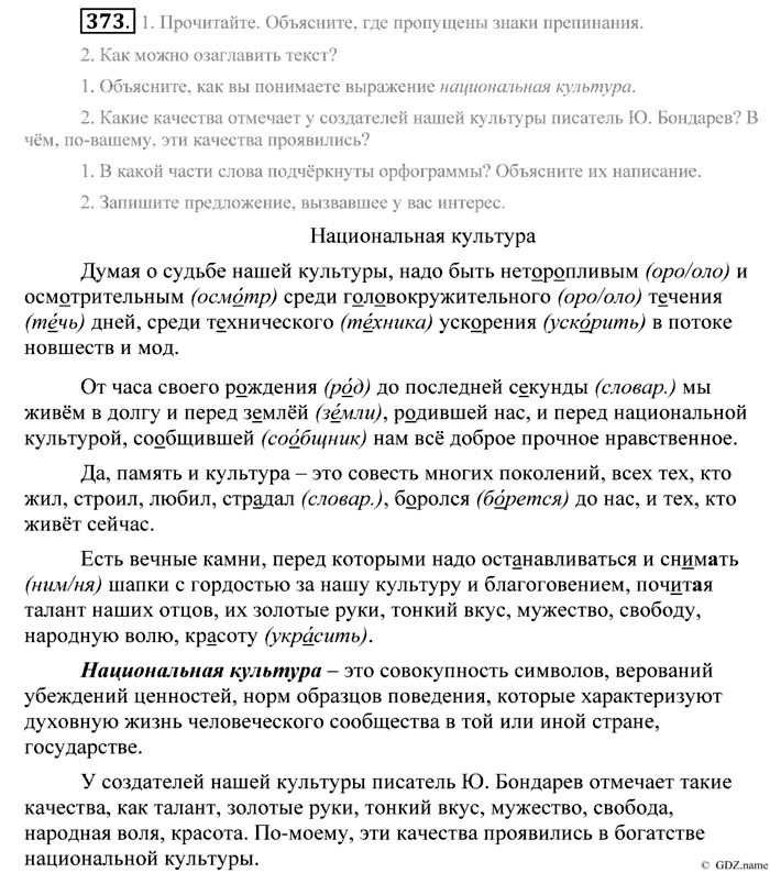 Практика, 9 класс, Пичугов, Еремеева, 2009-2012, задача: 373