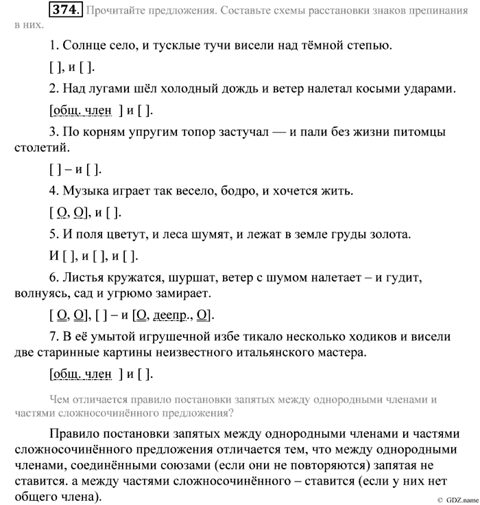 Практика, 9 класс, Пичугов, Еремеева, 2009-2012, задача: 374