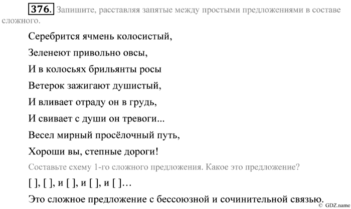 Практика, 9 класс, Пичугов, Еремеева, 2009-2012, задача: 376