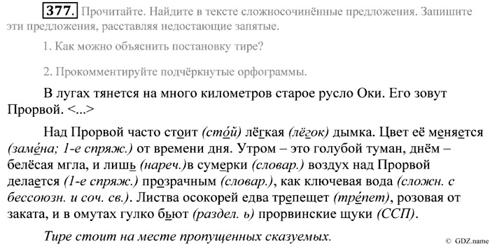Практика, 9 класс, Пичугов, Еремеева, 2009-2012, задача: 377