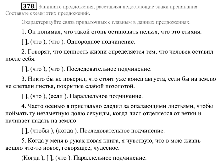 Практика, 9 класс, Пичугов, Еремеева, 2009-2012, задача: 378
