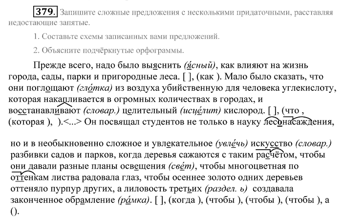 Практика, 9 класс, Пичугов, Еремеева, 2009-2012, задача: 379