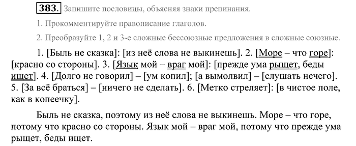 Практика, 9 класс, Пичугов, Еремеева, 2009-2012, задача: 383